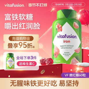 vitafusion女性补铁富铁软糖经期补气血铁元素复合维生素