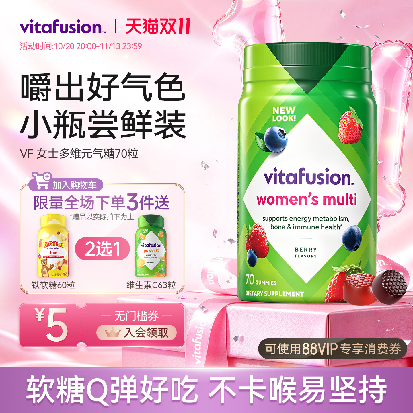 vitafusion女性多维复合维生素小熊软糖女维男士女维好气色自播