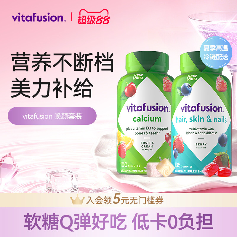 vitafusion美肤奶味补钙胶原蛋白