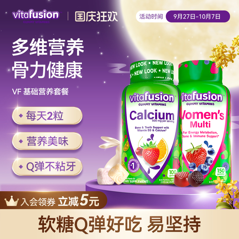vitafusion补钙强健复合维生素
