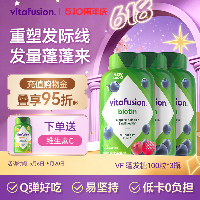vitafusion生物素biotin养发软糖修复指甲蓬发发量蓬蓬软糖*3瓶