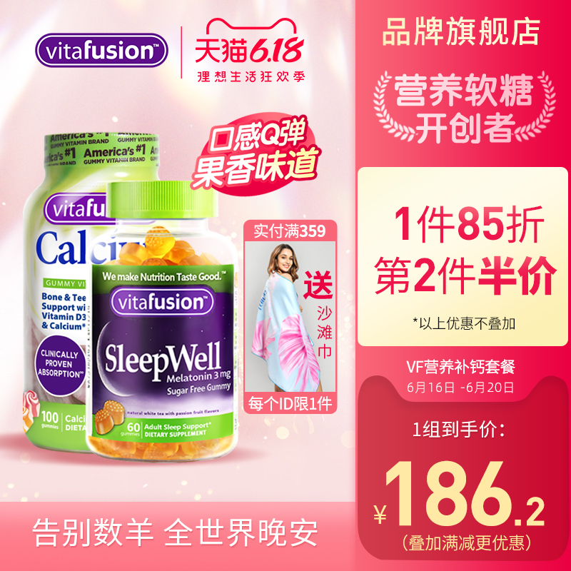 vitafusion美国助眠褪黑素睡眠糖+成人钙软糖钙片安神舒压VD补钙