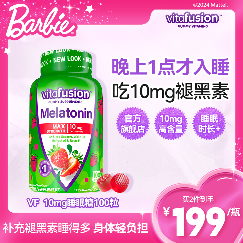 vitafusion褪黑素sleepwell睡眠糖10mg退黑素安瓶软糖100粒 保健食品/膳食营养补充食品 褪黑素/γ-氨基丁酸 原图主图