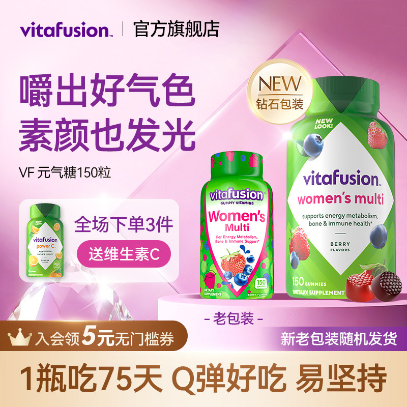 vitafusion女性多维复合维生素软糖女士元气糖女维好气色150粒F