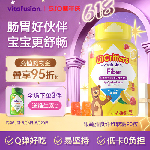 vitafusion小熊软糖膳食纤维益生源儿童肠胃纤维软糖