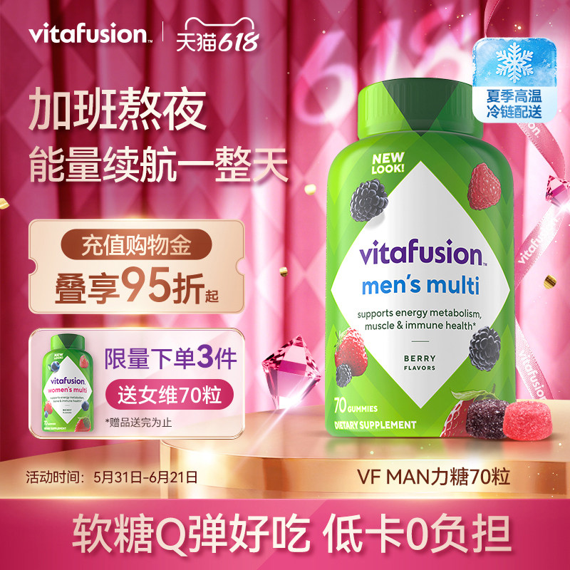vitafusion男士复合维生素软糖AD多种综合MAN力糖70粒
