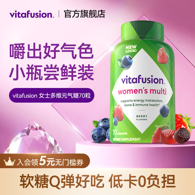 vitafusion女性多维复合维生素女士元气糖男士女维好气色男维