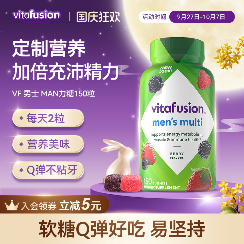 vitafusion男士复合维生素软糖AD多种女维MAN力糖【部分临期】