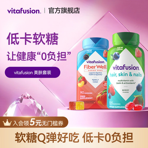 vitafusion美颜排宿便软糖