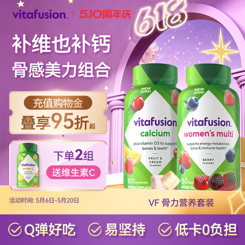 vitafusion补钙强健复合维生素