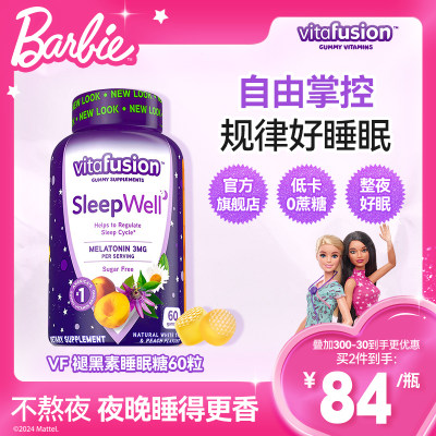 vitafusion美国60粒褪黑素