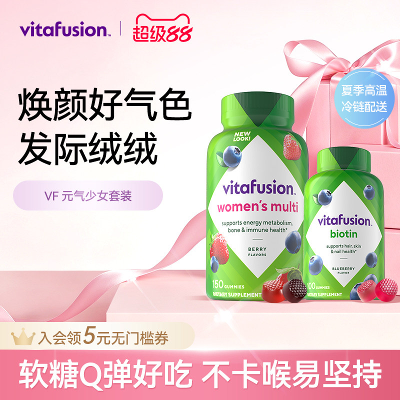 vitafusion女士复合维生素软糖元气糖生物素蓬发糖临期27.2到期