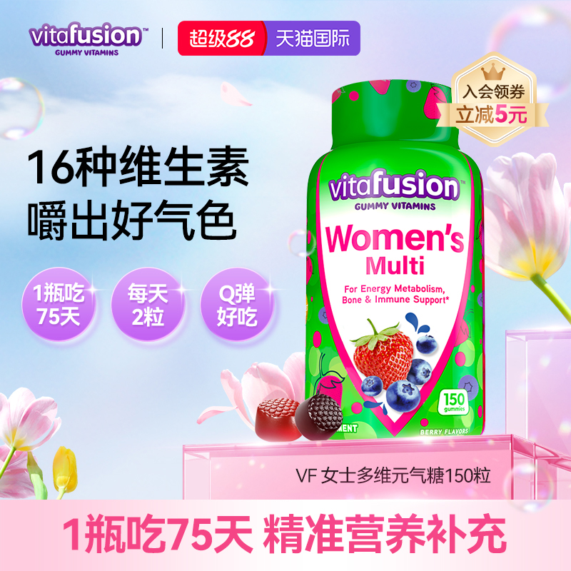 vitafusion女士维生素元气软糖