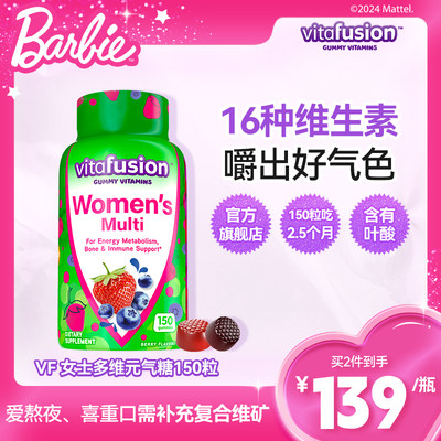 vitafusion女士16种咀嚼维生素