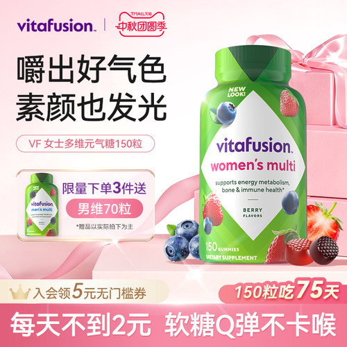 vitafusion女士复合维生素软糖