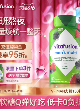 vitafusion男士复合维生素软糖AD多种女维MAN力糖
