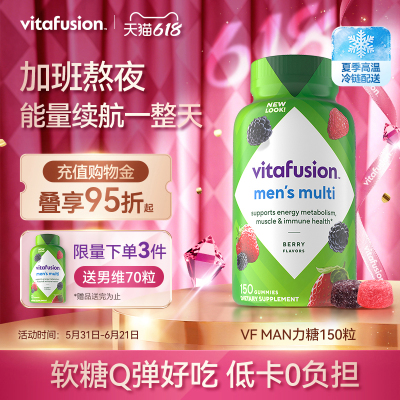vitafusion男士复合维生素软糖AD多种女维MAN力糖