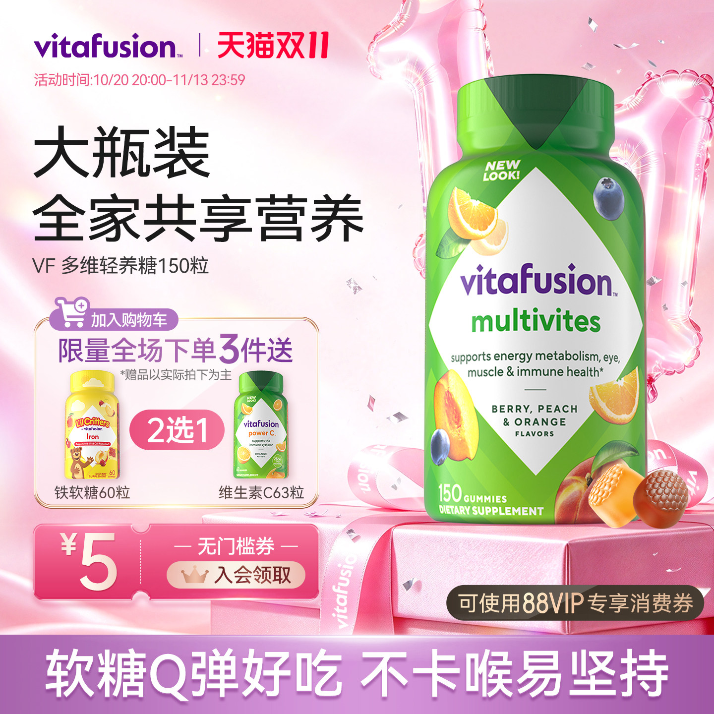 vitafusion成人复合维生素C软糖B族多种复合维生素维生素官方正品