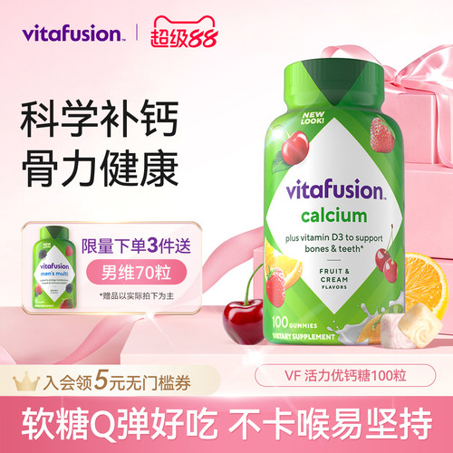 vitafusion成人钙中老年钙水果味