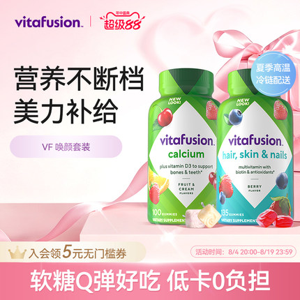 vitafusion美肤发肤甲软糖+奶味钙胶原蛋白美颜VD补钙