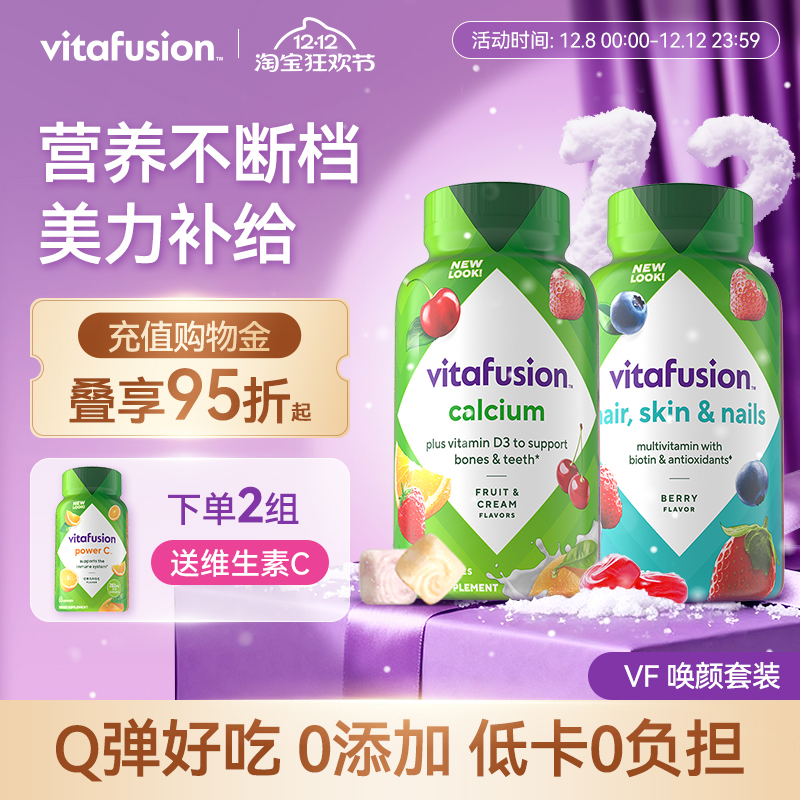 vitafusion美肤奶味补钙胶原蛋白