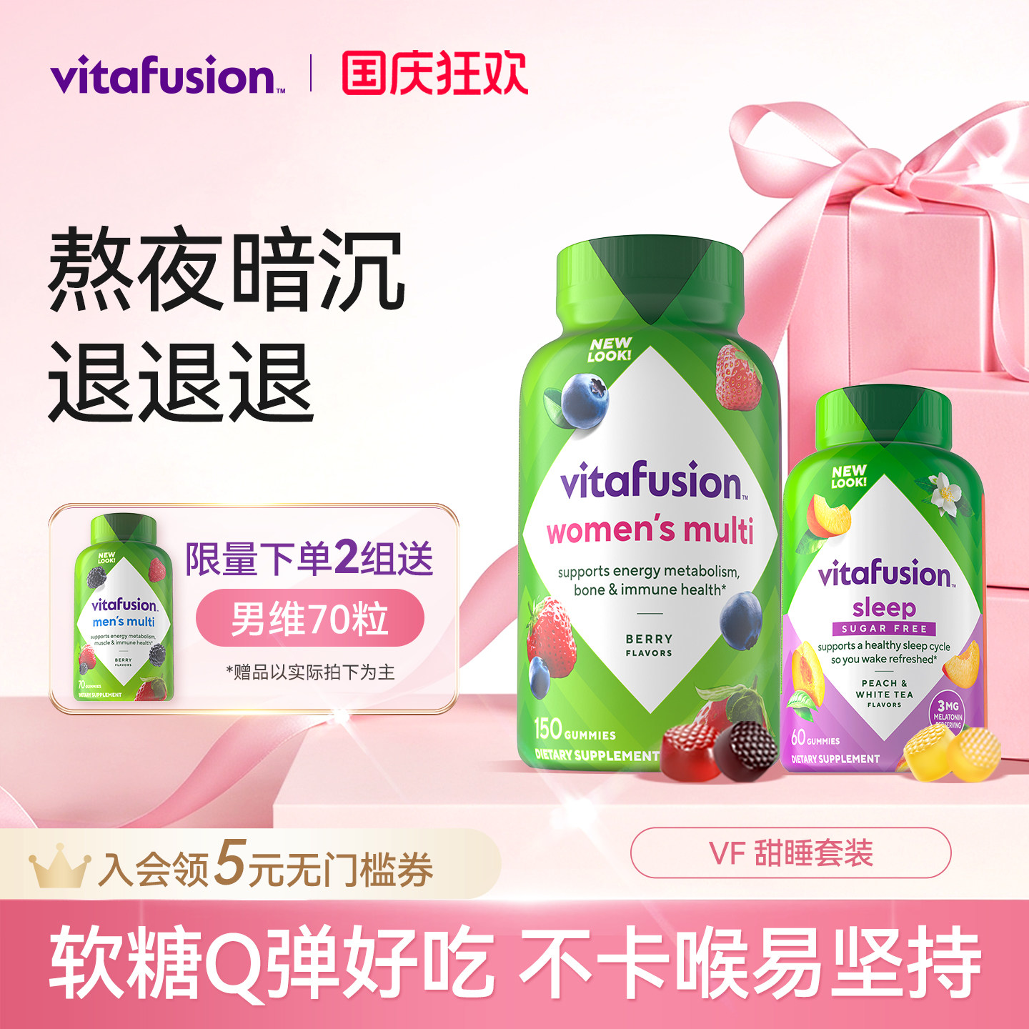 vitafusion进口成人褪黑素安神sleep睡眠糖女性复合维生素软糖