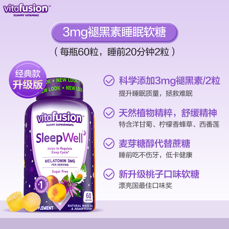 vitafusion褪黑素睡眠糖软糖