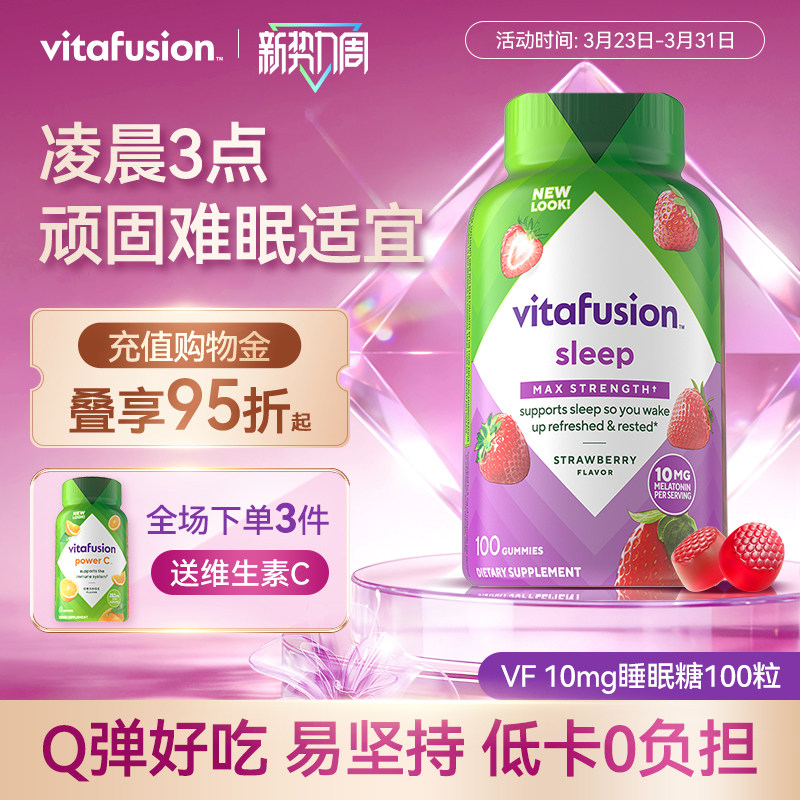 vitafusion褪黑素sleepwell退黑素 vf睡眠糖安瓶软糖10mg