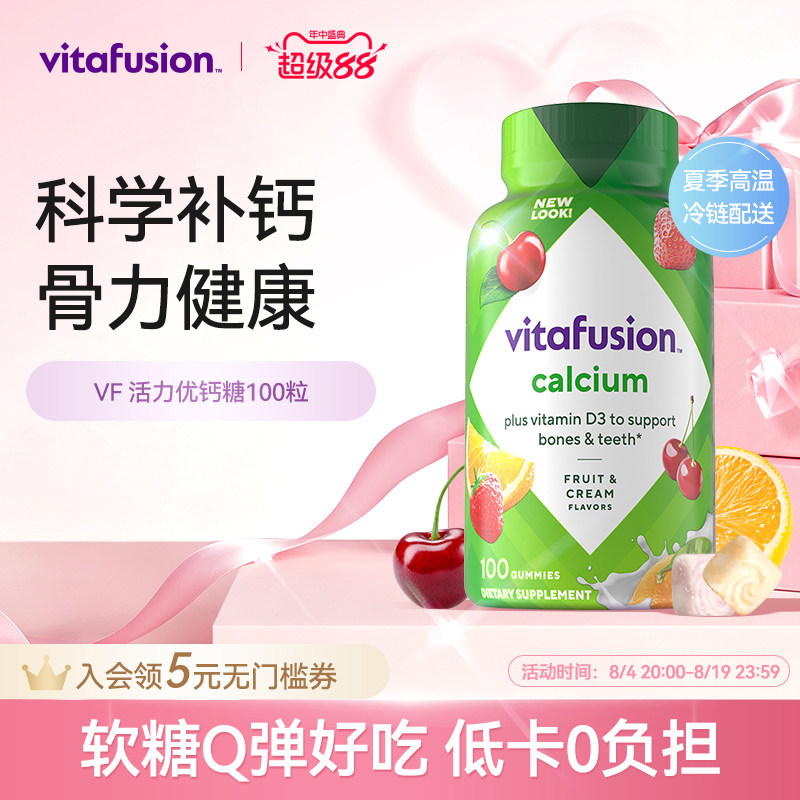vitafusion成人中老年钙水果味钙片女大学生钙VD软糖女性补钙