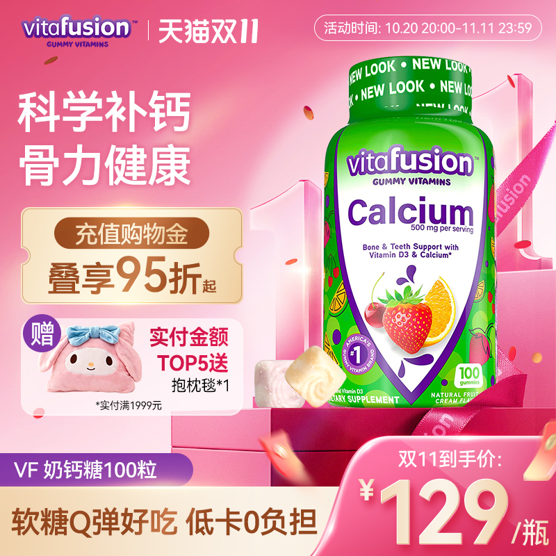 vitafusion成人中老年钙水果味钙片女大学生钙VD软糖钙软糖