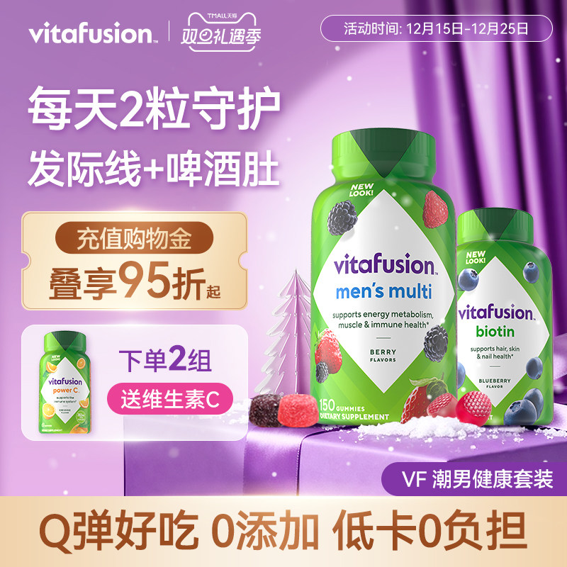 vitafusion男士复合维生素软糖MAN力糖+生物素蓬发糖发量蓬蓬软糖