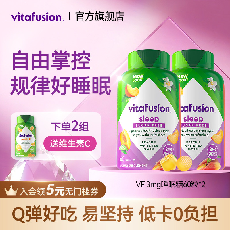vitafusion进口成人褪黑素软糖sleepwell退黑素片睡眠糖60粒*2