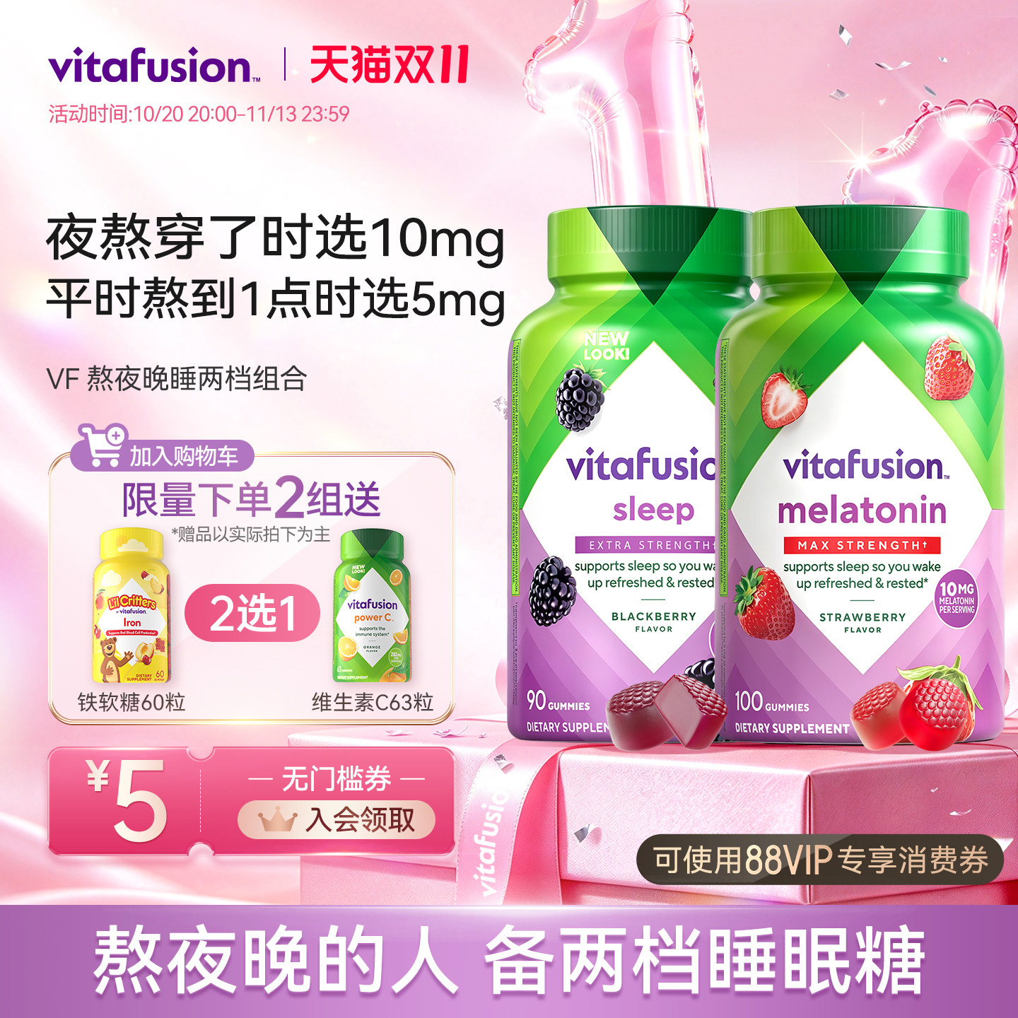 vitafusionvf褪黑素软糖睡眠糖安瓶退黑素片无糖熬夜时差5mg+10mg