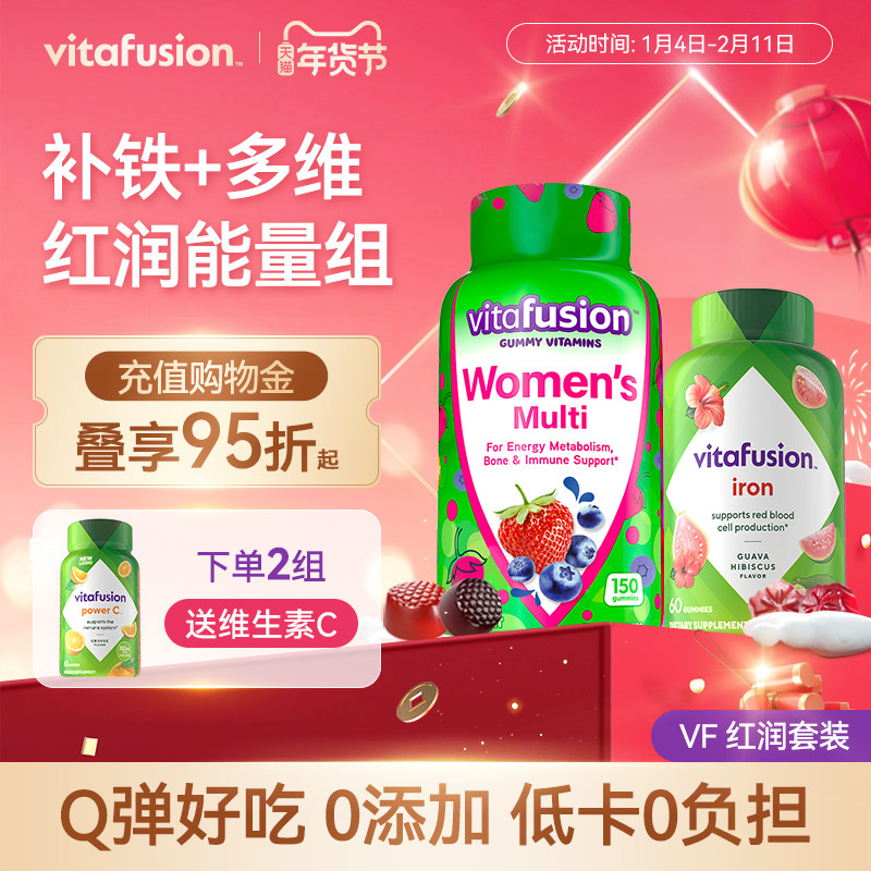 【vitafusion】女士维生素元气糖150粒+补铁软糖60粒复合维生素
