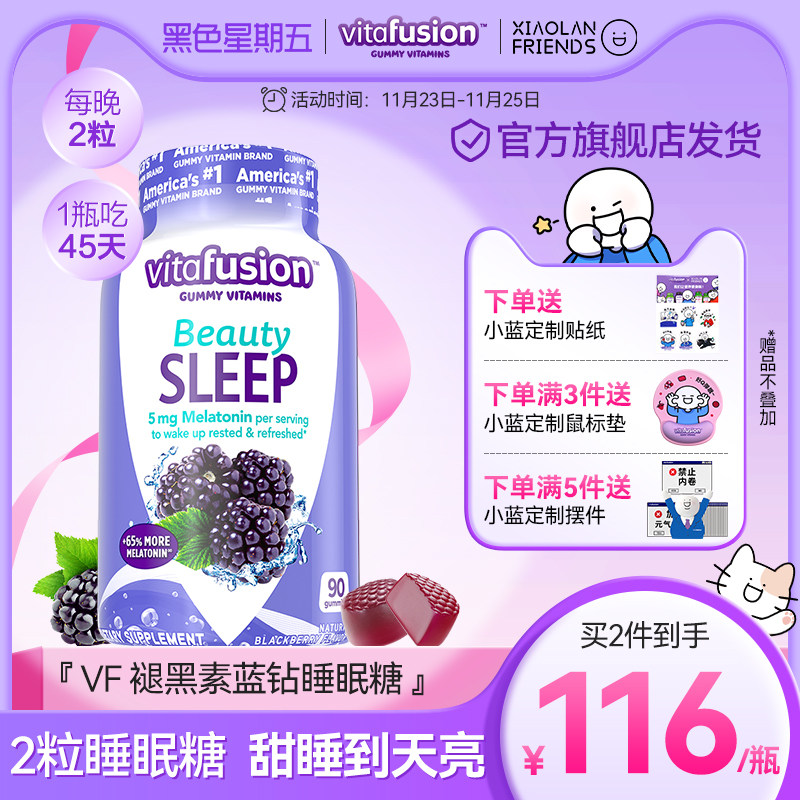 vitafusion 5mg褪黑素睡眠糖深度睡眠安瓶退黑素软糖90粒