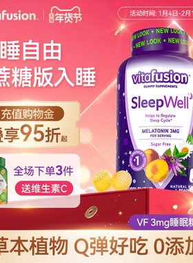 【直播】vitafusion褪黑素sleepwell退黑素片vf睡眠糖安瓶软糖
