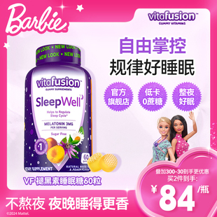 vf睡眠糖安瓶软糖男士 vitafusion褪黑素美国sleepwell退黑素片