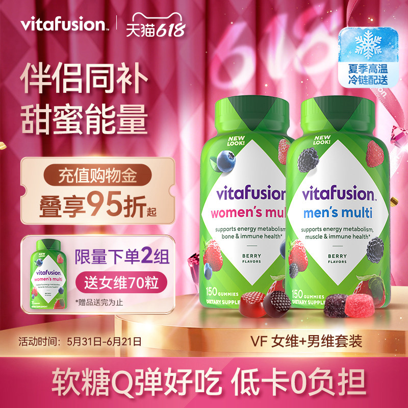 vitafusion进口女士+男士复合维生素ad女性多种软糖男维