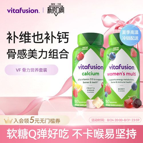 vitafusion补钙强健复合维生素
