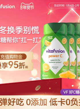 vitafusion维生素C维他命c咀嚼软糖成人VC健康唤肤软糖c63粒*4瓶