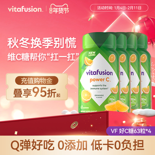 vitafusion维生素C维他命c咀嚼软糖成人VC健康唤肤软糖c63粒*4瓶