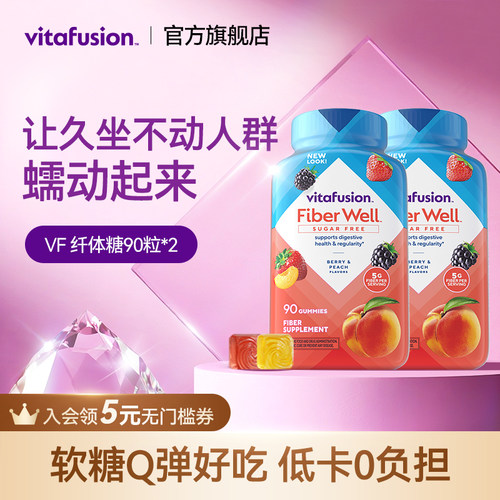 vitafusion果蔬纤维素软糖膳食纤维代餐软糖纤维糖肠道2瓶