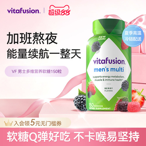 vitafusion男士复合维生素软糖AD多种复合B族女维MAN力糖大瓶临期