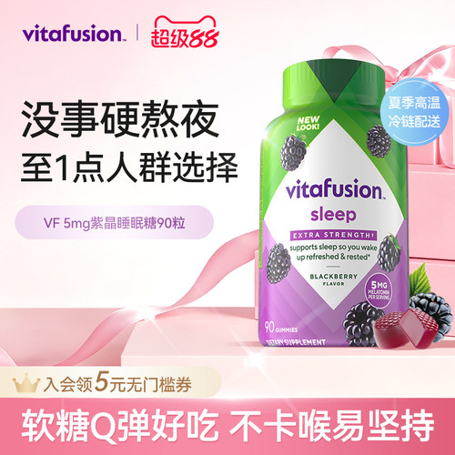 vitafusion5mg褪黑素凌晨1点易醒