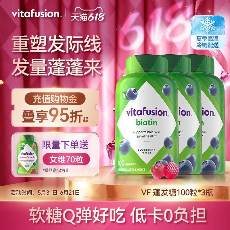 vitafusion生物素biotin养发软糖修复指甲蓬发发量蓬蓬软糖*3瓶