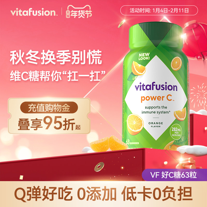 vitafusion进口维生素C维他命c咀嚼软糖成人VC健康唤肤软糖c63粒