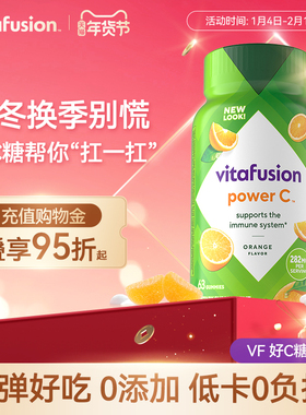 vitafusion进口维生素C维他命c咀嚼软糖成人VC健康唤肤软糖c63粒