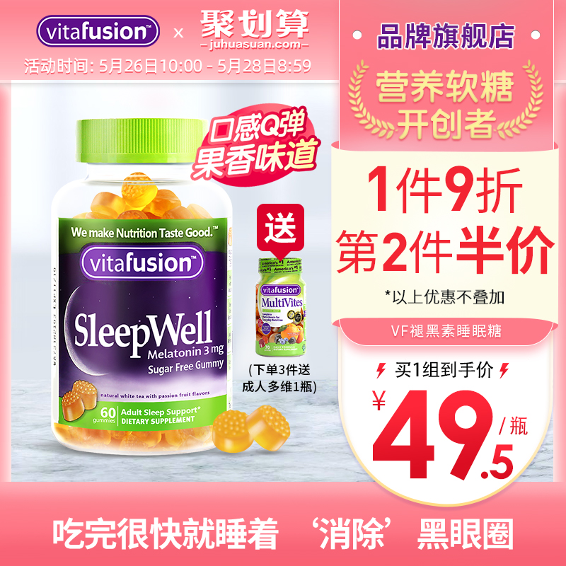 vitafusion褪黑素sleepwell褪黑色素 vf睡眠糖安瓶助眠软糖退黑素