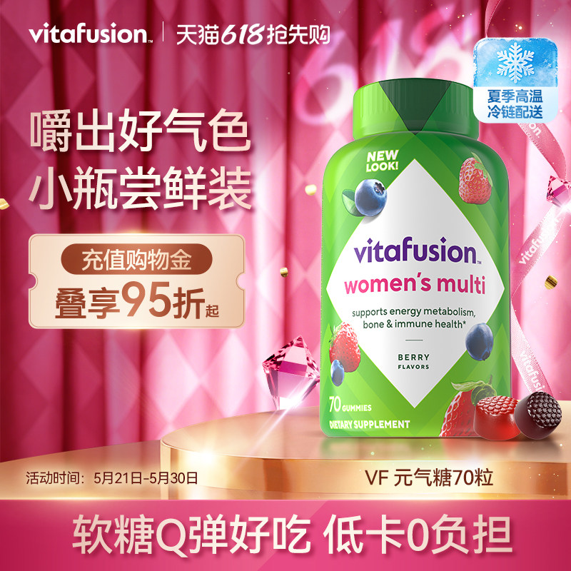 vitafusion女性多维复合维生素女士元气糖男士女维好气色男维