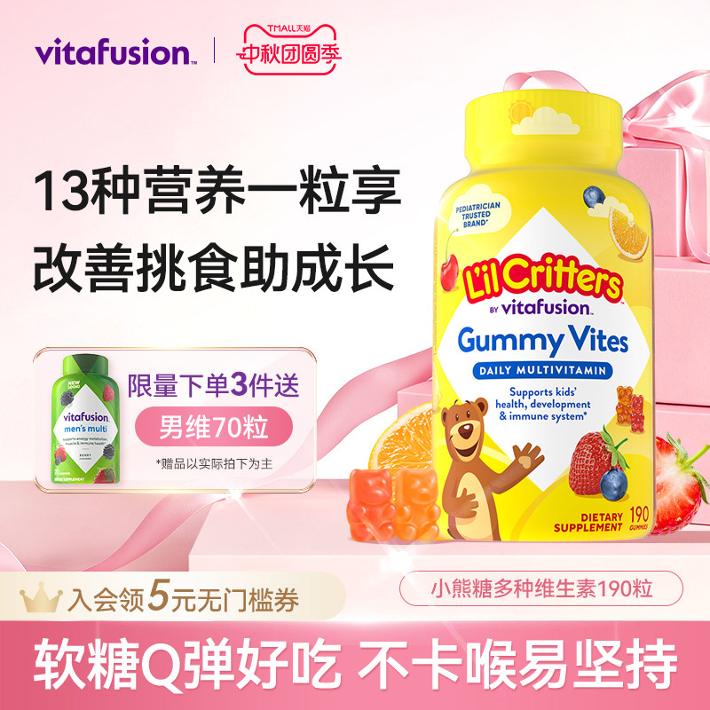 vitafusion儿童小熊营养复合多种维生素宝宝挑食d钙D3软糖VD